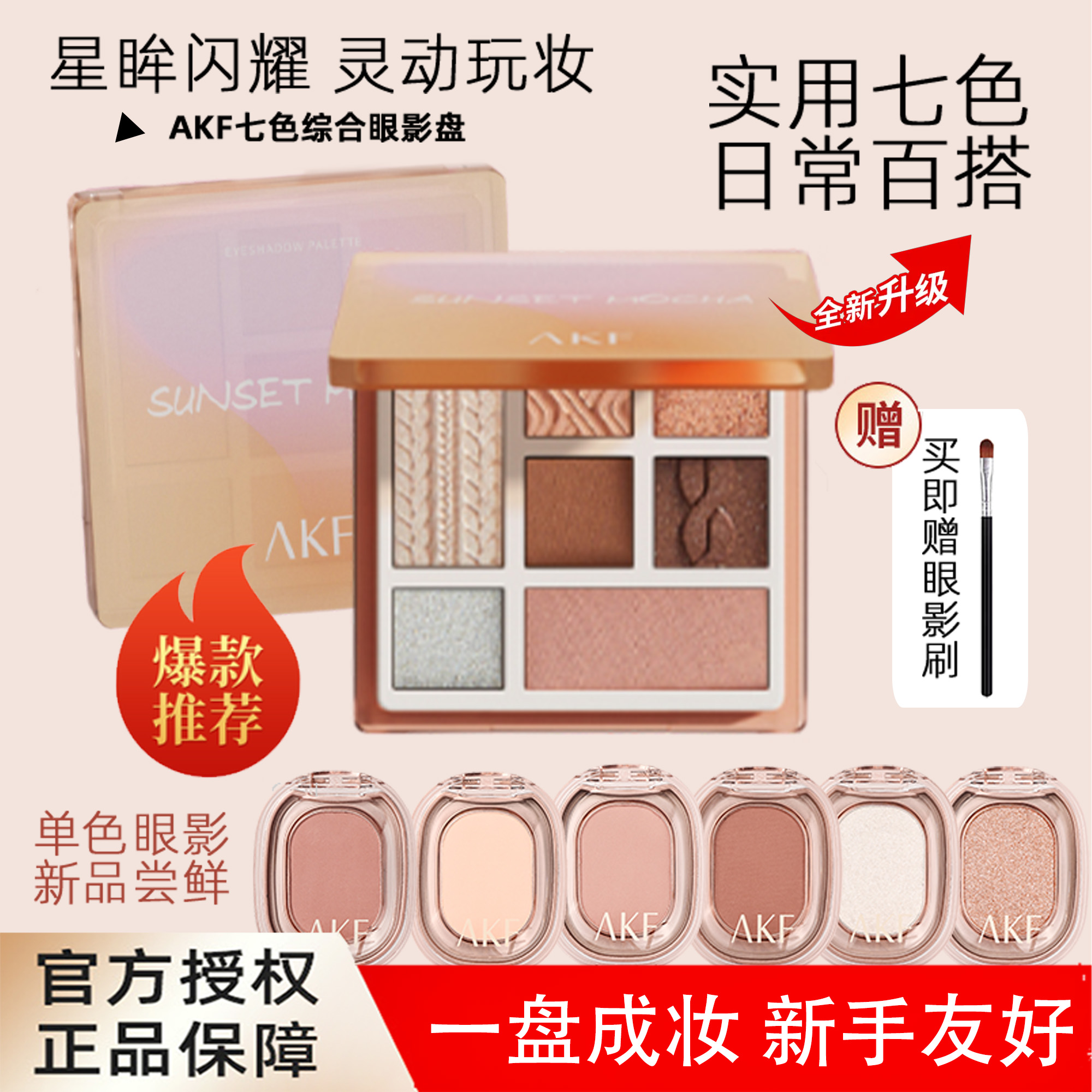 AKF眼影盘2025新款关注赠湿巾