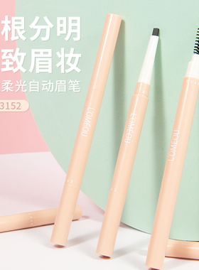 特价！手慢无！笔匠LOMEOU眉笔立体持久不脱色女初学者不晕染