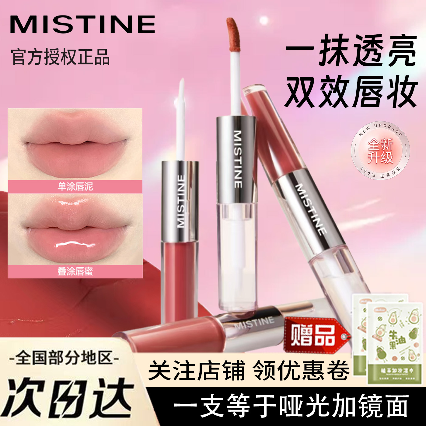 Mistine蜜丝婷双头唇釉哑光水光镜面口红水光不掉色不沾杯D05唇蜜