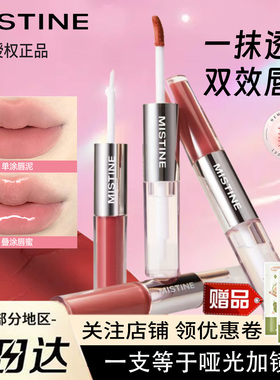 Mistine蜜丝婷双头唇釉哑光水光镜面口红水光不掉色不沾杯D05唇蜜