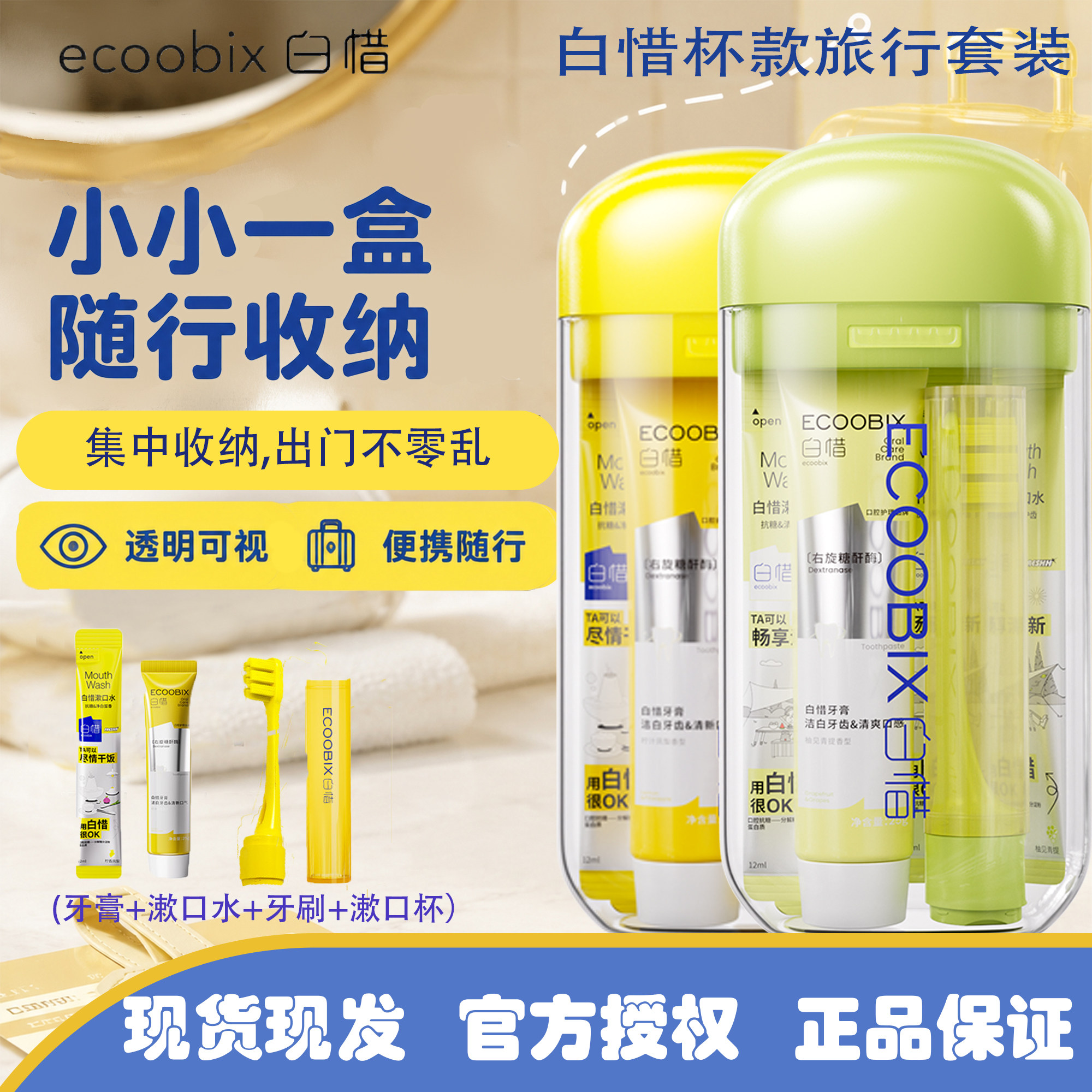 白惜便携旅行漱口杯套装口腔清洁牙刷牙膏便携牙刷出差旅行杯子图片