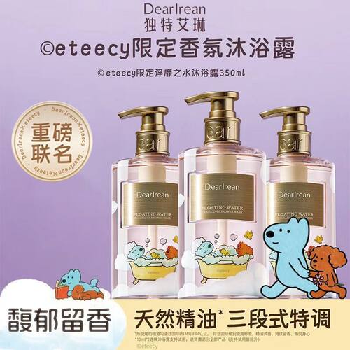 艾琳香氛沐浴露持久留香夜樱繁星