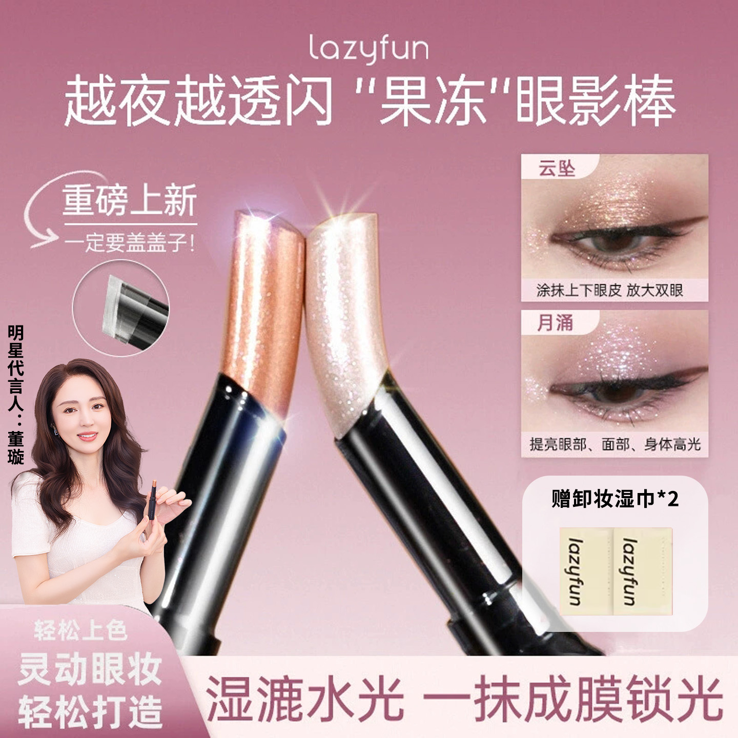 lazyfun果冻眼影棒女哑光珠光细闪高光卧蚕提亮眼影笔不飞粉正品