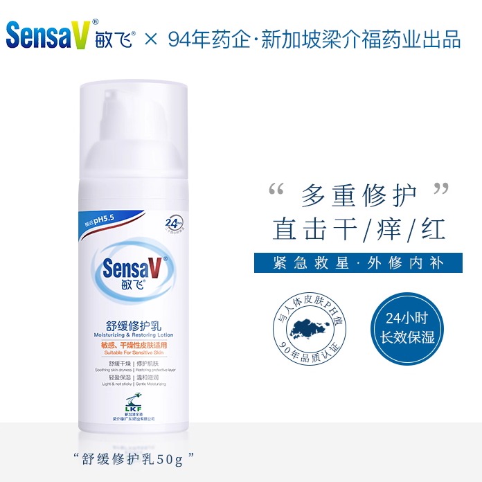 SensaV敏飞修护乳舒缓维稳祛红修护换季肌肤补水保湿滋润润肤乳