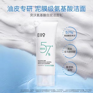 eiio奕沃洗面奶氨基酸洁面乳男女温和深层清洁去油保湿 干皮正品