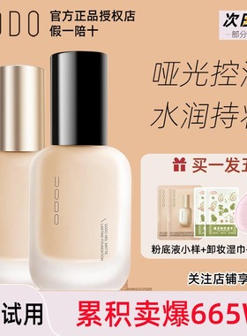 UODO粉底液水润控油持久不易脱妆遮瑕混油皮干皮优沃朵官方正品