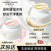 烙色卸妆膏温和深层清洁面部眼唇不刺激快速洗卸乳化卸妆油女