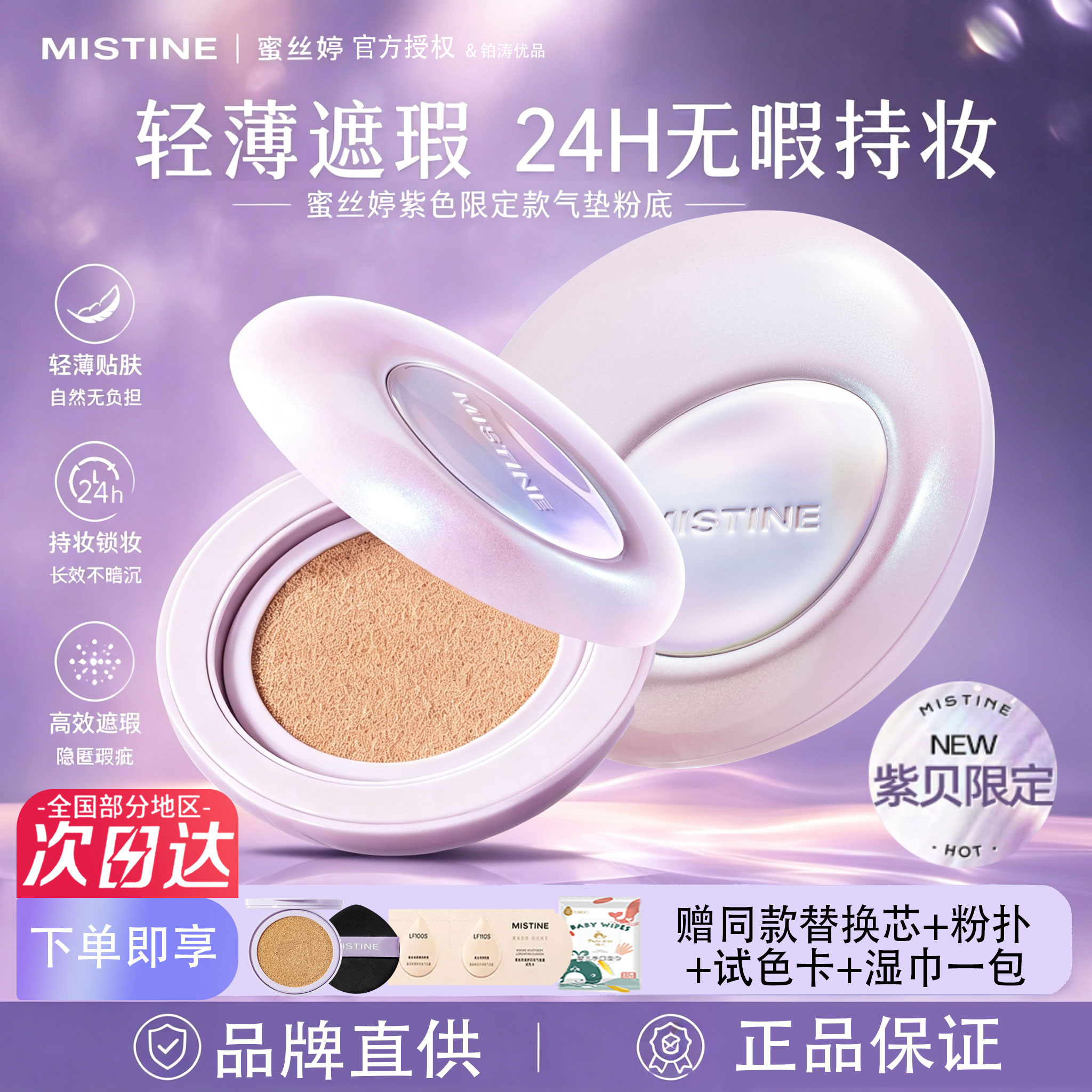 Mistine蜜丝婷金气垫夜光BB霜图片