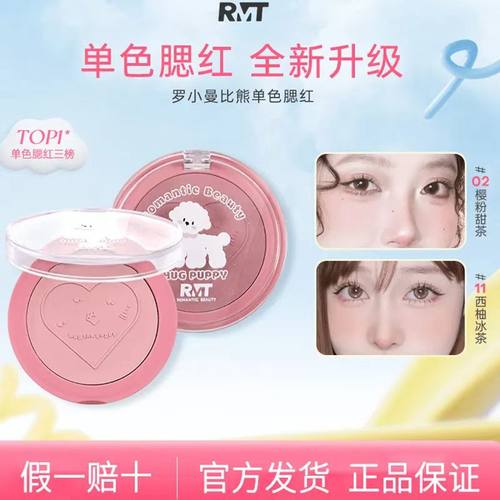 RMT罗小曼比熊单色腮红哑光自然高光提亮膨胀收缩自然纯欲氛围色