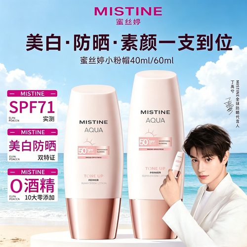 Mistine蜜丝婷小粉帽防晒素颜霜