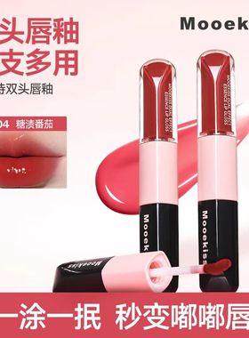 木柯诗双头唇釉镜面水光精华护唇口红显白不易掉色水光唇彩唇蜜