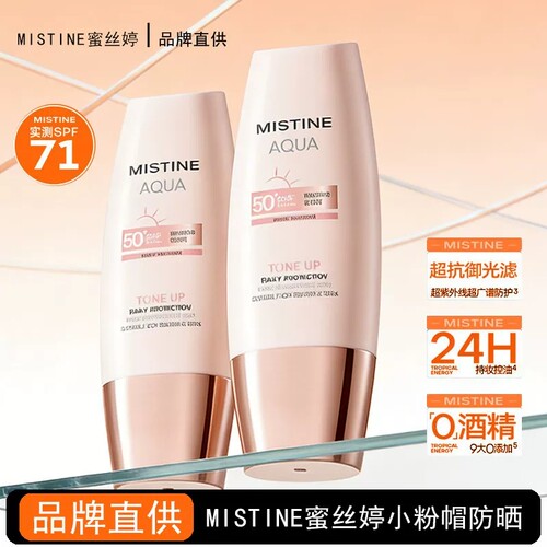 Mistine蜜丝婷小粉帽防晒素颜霜