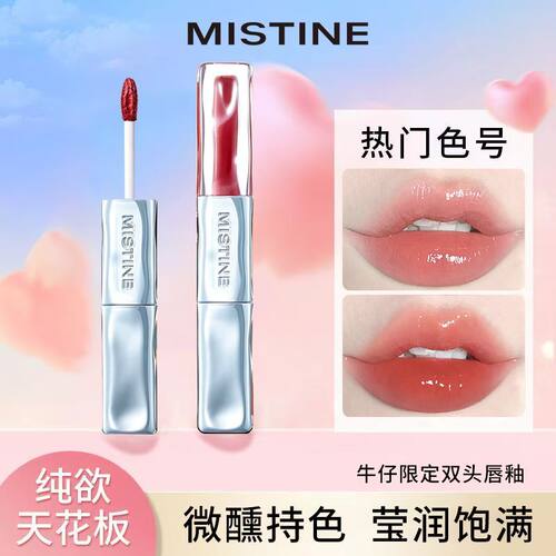 牛仔限定Mistine蜜丝婷双头唇釉