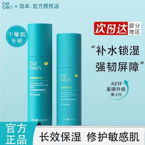 泊本精华水6D玻尿酸姜黄素