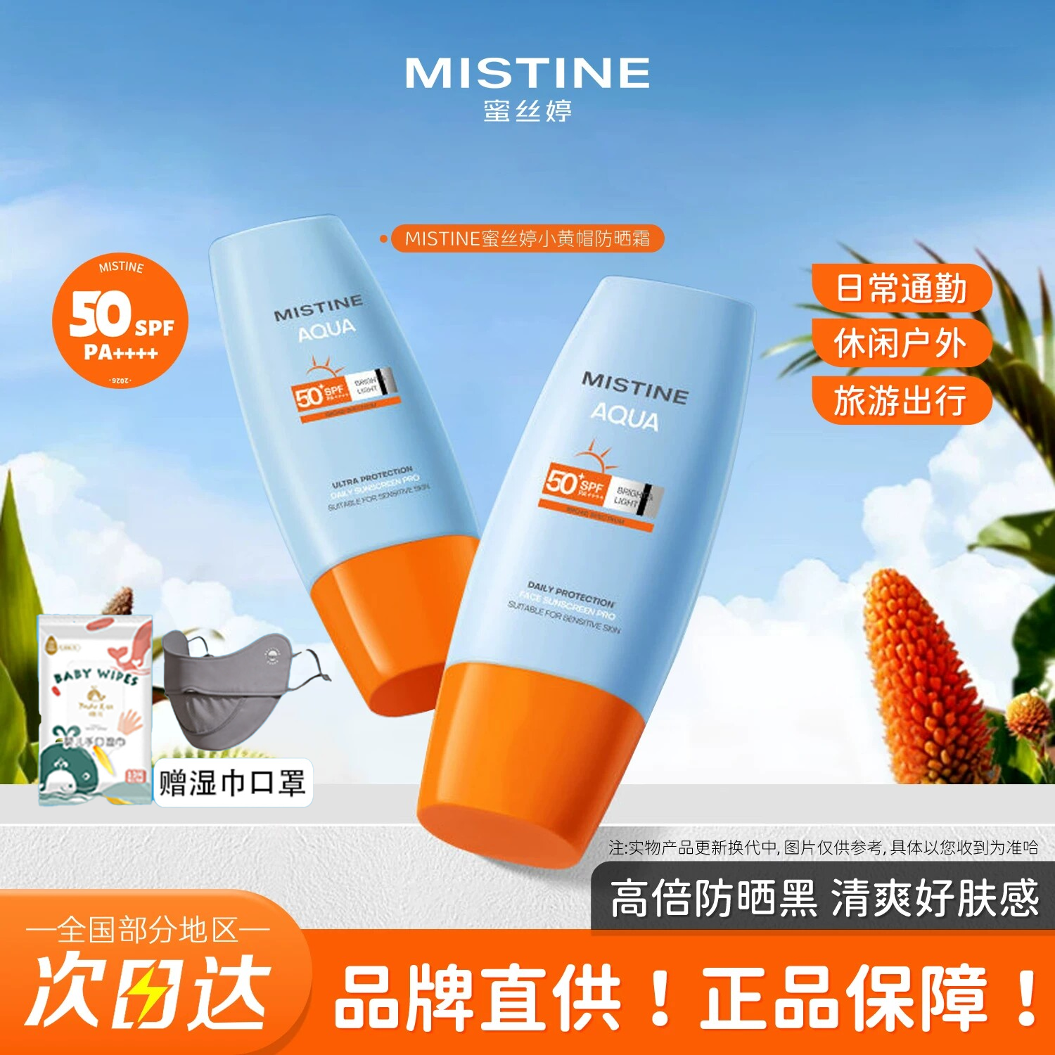 Mistine蜜丝婷防晒新款小黄帽