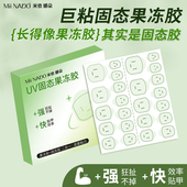 米依娜朵穿戴美甲UV光固化果冻胶固体固化胶贴纸防水超薄强力贴