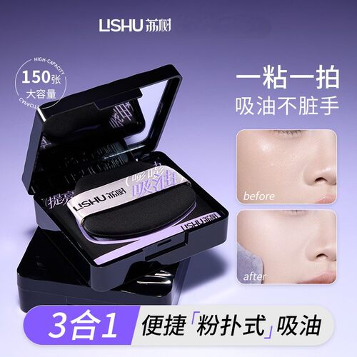 荔树嘭嘭紫吸油纸便携定妆