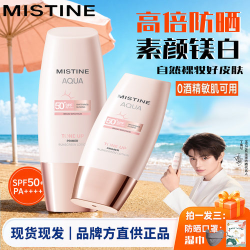Mistine蜜丝婷小粉帽防晒素颜霜
