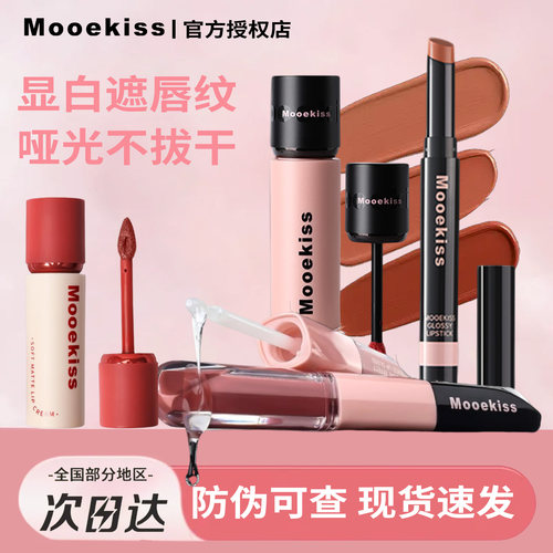 Mooekiss木柯诗唇泥唇霜不沾杯