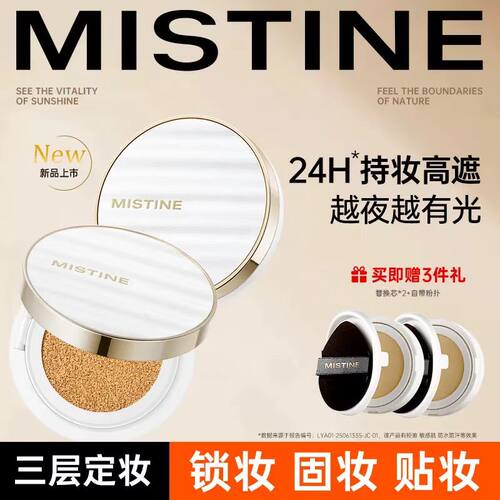 Mistine蜜丝婷夜光气垫BB霜自然服帖持久不易脱妆遮瑕混合干油皮