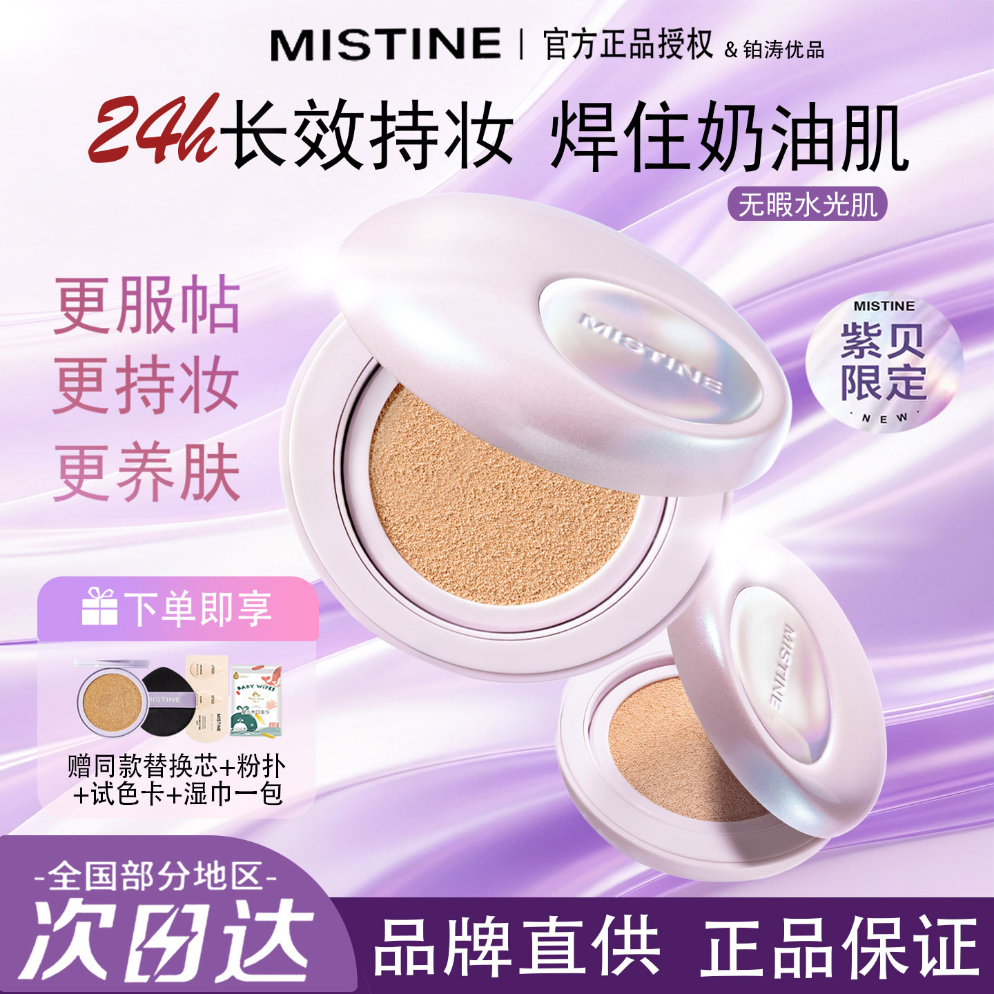 mistine夜光气垫气垫紫贝限定图片