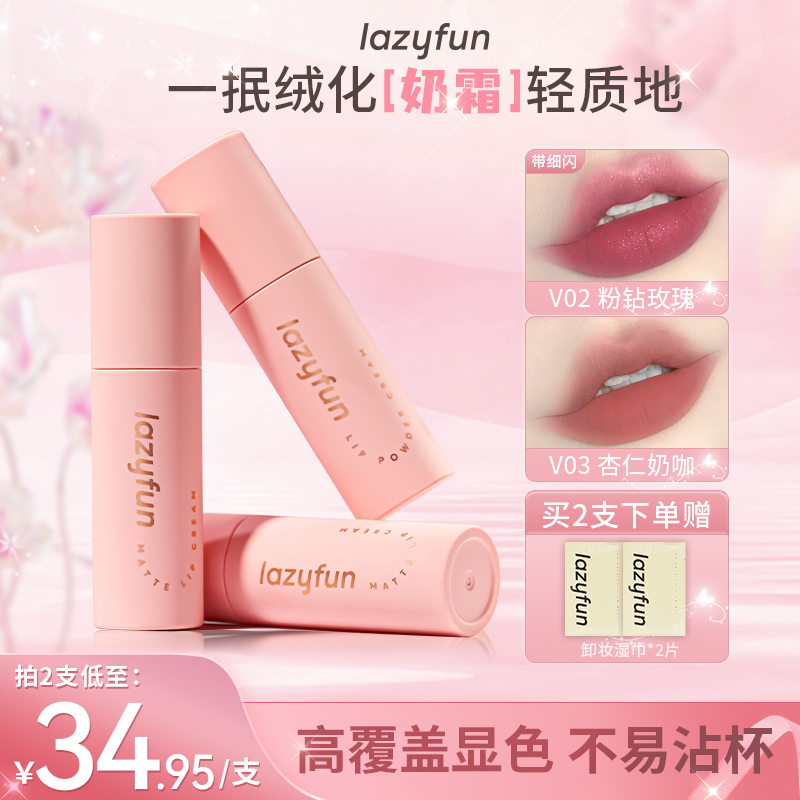 lazyfun唇粉霜哑光细闪唇釉不易掉色不沾杯素颜女显白口红唇泥