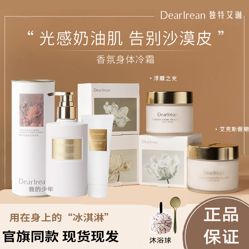 DR独特艾琳身体冷霜黄油身体乳保湿滋润持久留香润肤乳素颜霜正品