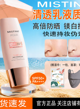 Mistine蜜丝婷小粉帽防晒素颜霜
