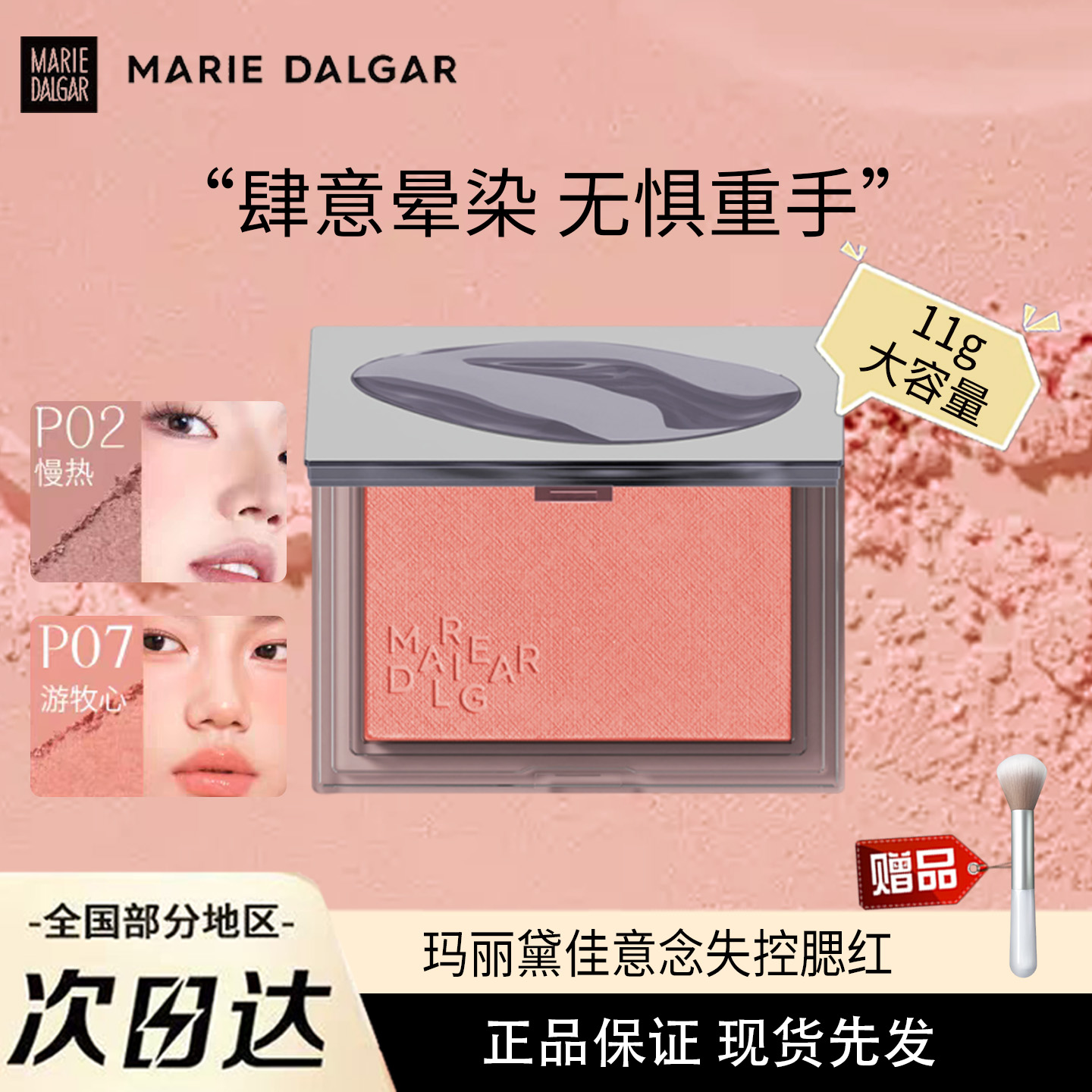 玛丽黛佳腮红单色P02慢热意念失控高光膨胀收缩色自然女新手学生