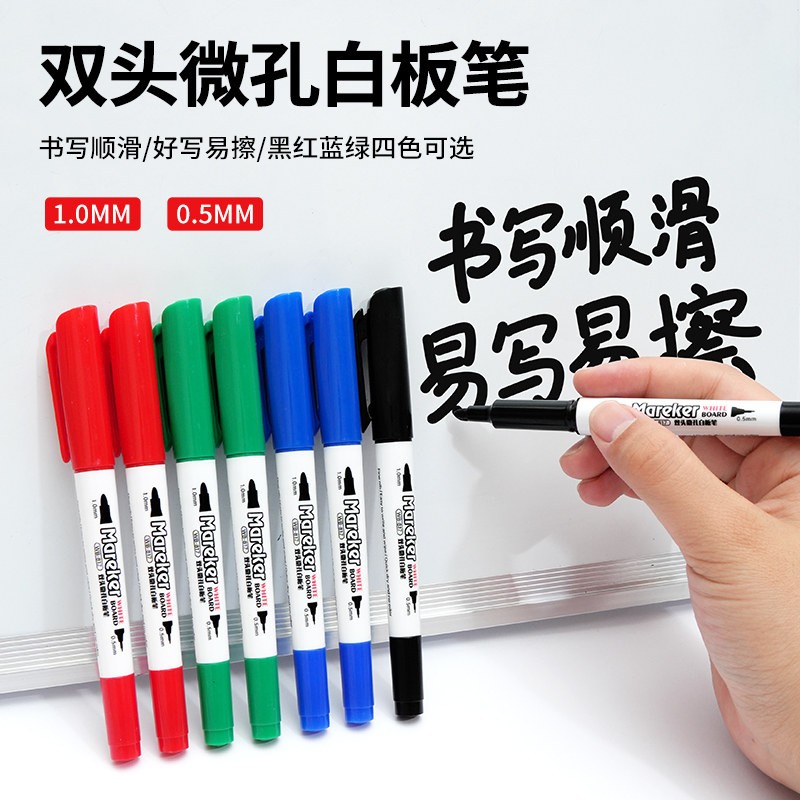 白板笔可擦双头黑板笔水性记号笔
