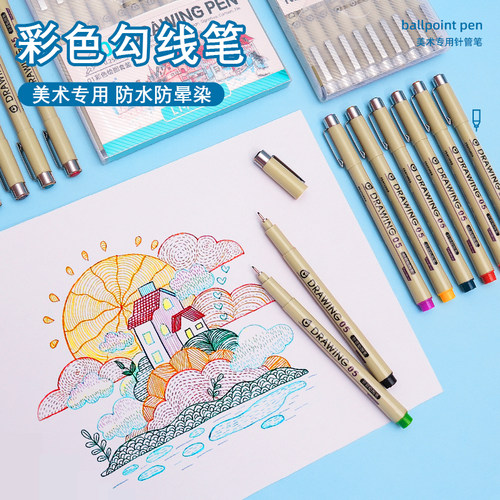 彩色勾线笔美术专用针管笔不晕染