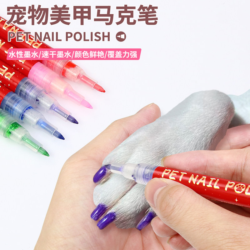 宠物美甲笔专用指甲油安全无毒