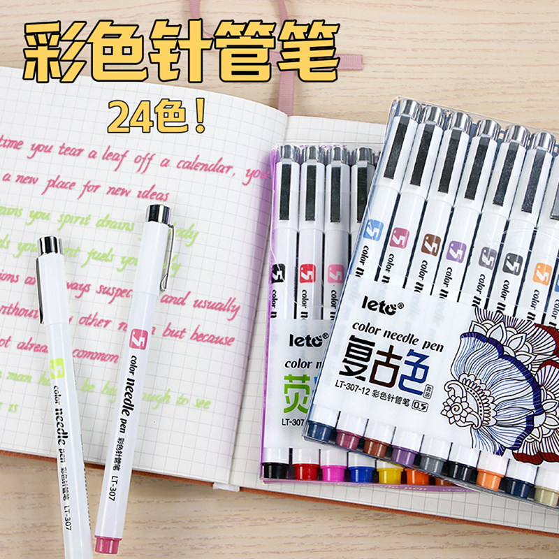 彩色勾线笔针管笔美术专用24色