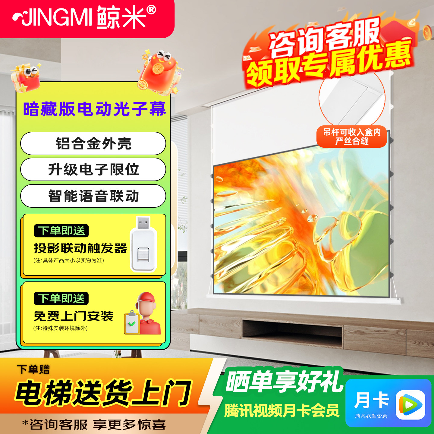 鲸米投影幕布智能暗藏光子幕布100英寸120英寸壁挂电动遥控升降双插电源投影仪幕布隐藏式投影幕布