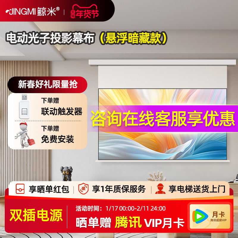 鲸米嵌入式悬浮投影幕布电动升降拉线光子隐藏式投影布适配极米坚果当贝家用超高清100/120寸壁挂投影仪幕布