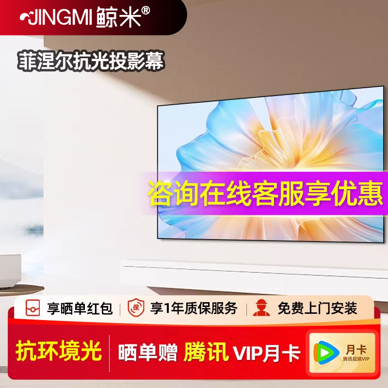 鲸米投影幕布抗光菲涅尔幕布家用白天超清三色激光菲涅尔抗光光子幕布100寸120寸16:9适配极米投影仪投影布