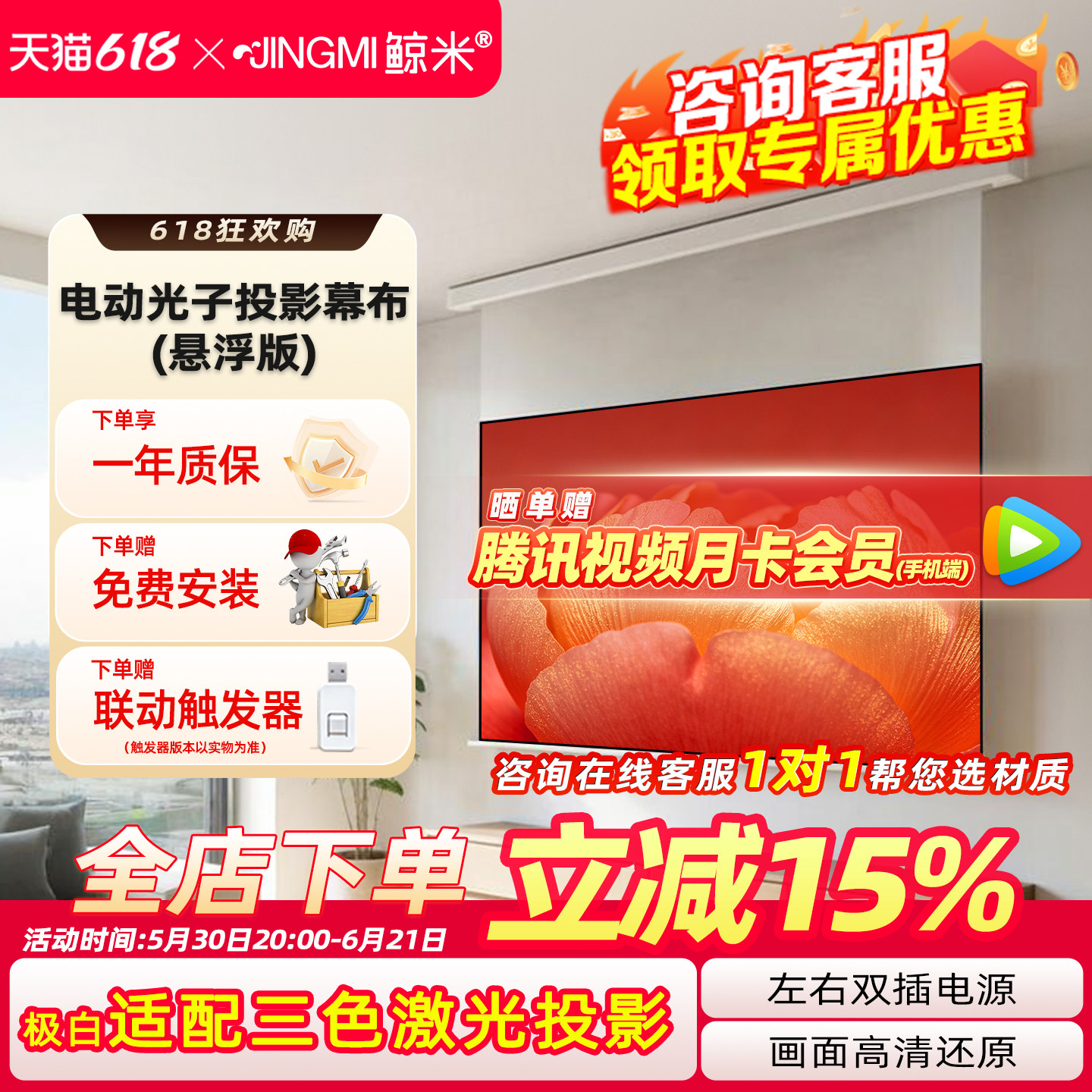 鲸米电动投影幕布光子幕布超清8K悬浮电动幕布客厅半隐藏投影仪幕布适配极米坚果三色投影仪家用