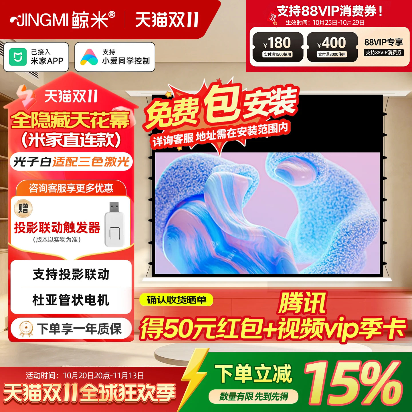 【上门勘测】鲸米投影幕布嵌入式白软光子天花幕电动遥控升降抗光幕100寸120寸家用投影联动全隐藏投影仪幕布