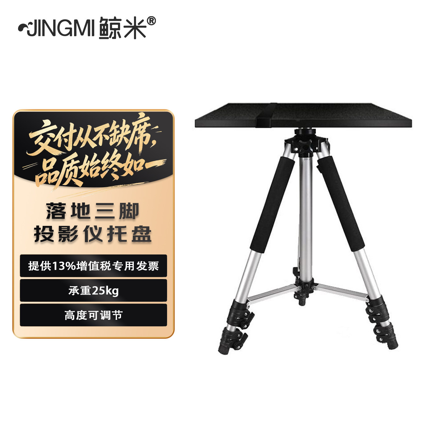 鲸米投影仪支架落地三脚托盘支架伸缩调节便捷移动式投影仪三角架