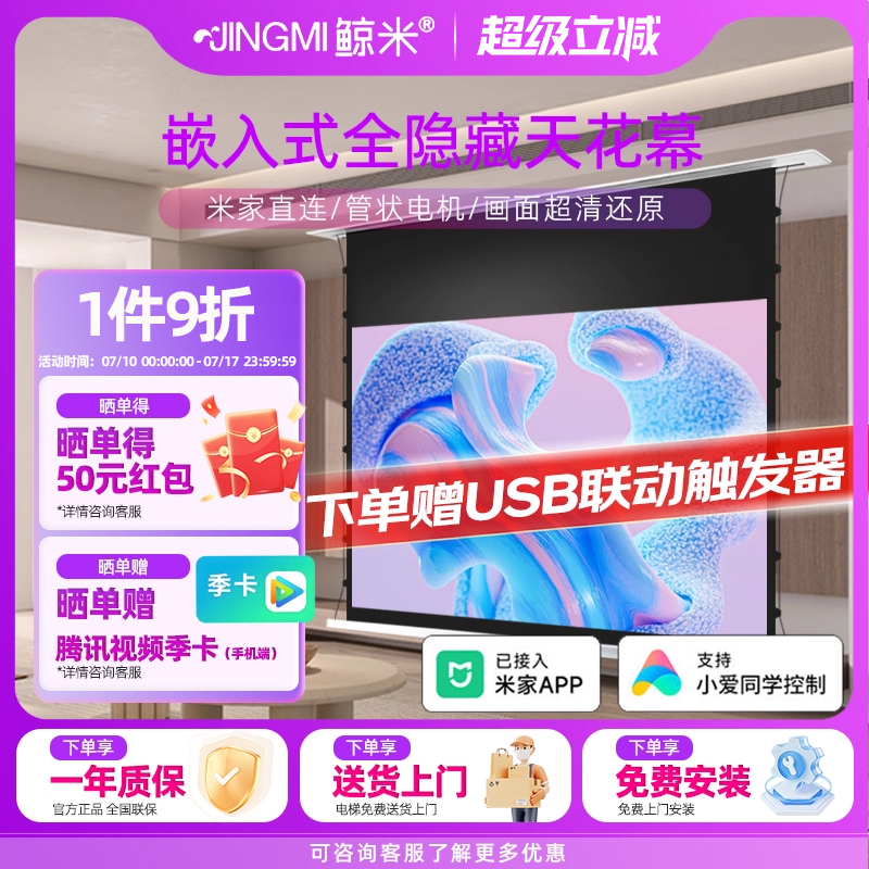 鲸米投影幕布嵌入式隐藏式天花幕