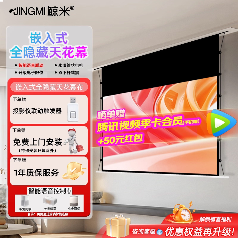 鲸米嵌入式投影幕布全隐藏天花幕