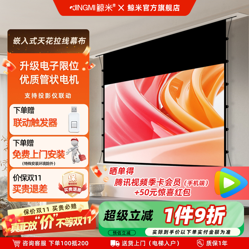 鲸米嵌入式投影幕布全隐藏天花幕