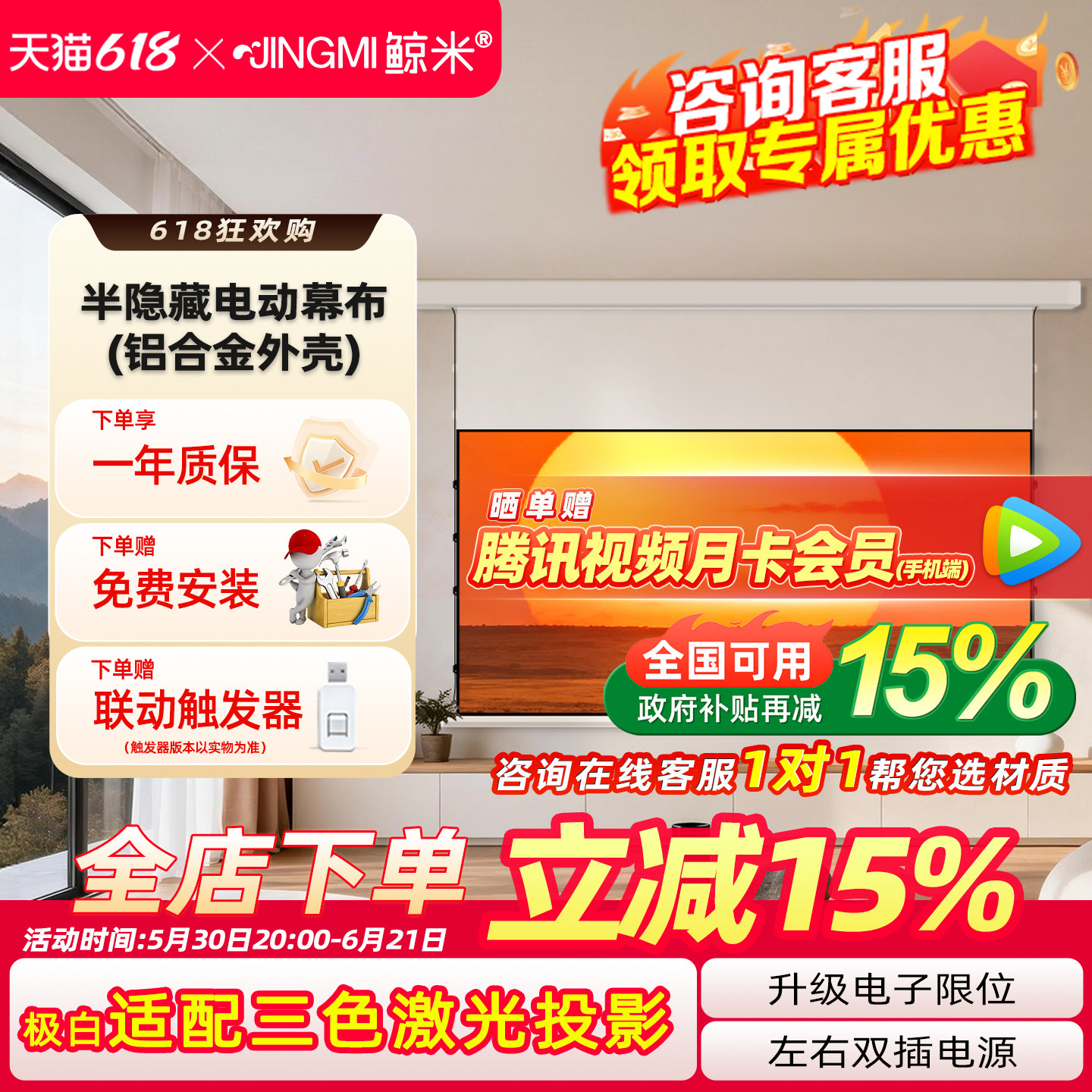 鲸米悬浮投影幕布电动升降拉线光子隐藏式投影布铝合金外壳适配极米坚果当贝家用超高清100/120寸投影仪幕布