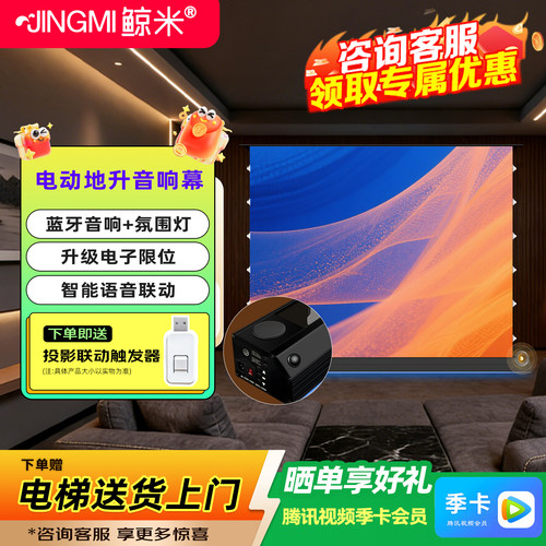 鲸米电动投影幕布4k高清智能遥控