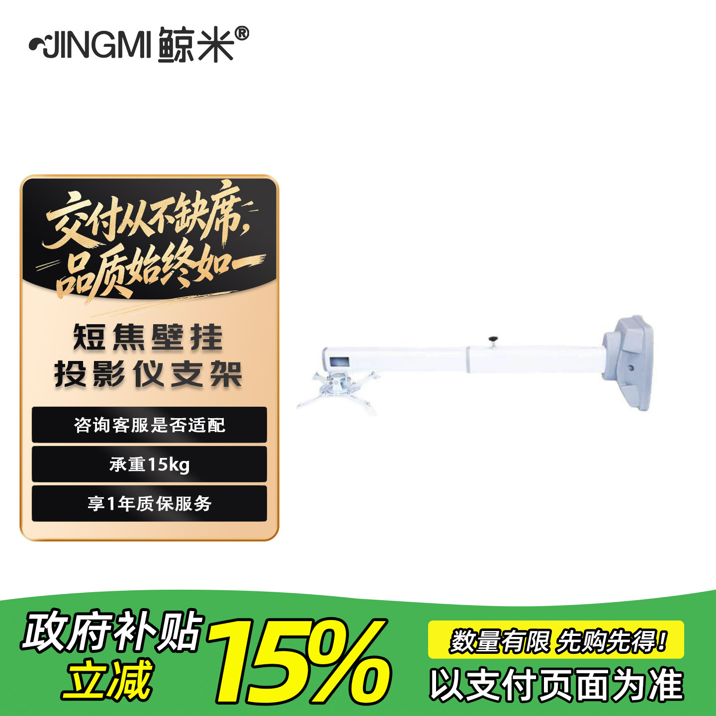 鲸米超短焦投影仪壁墙面挂架吊架吊顶支架可伸缩调节长度承重25KG适配明基爱普生等投影仪
