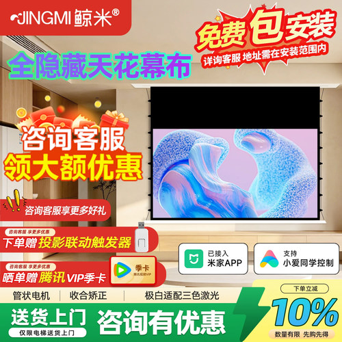 鲸米投影幕布嵌入式隐藏式天花幕