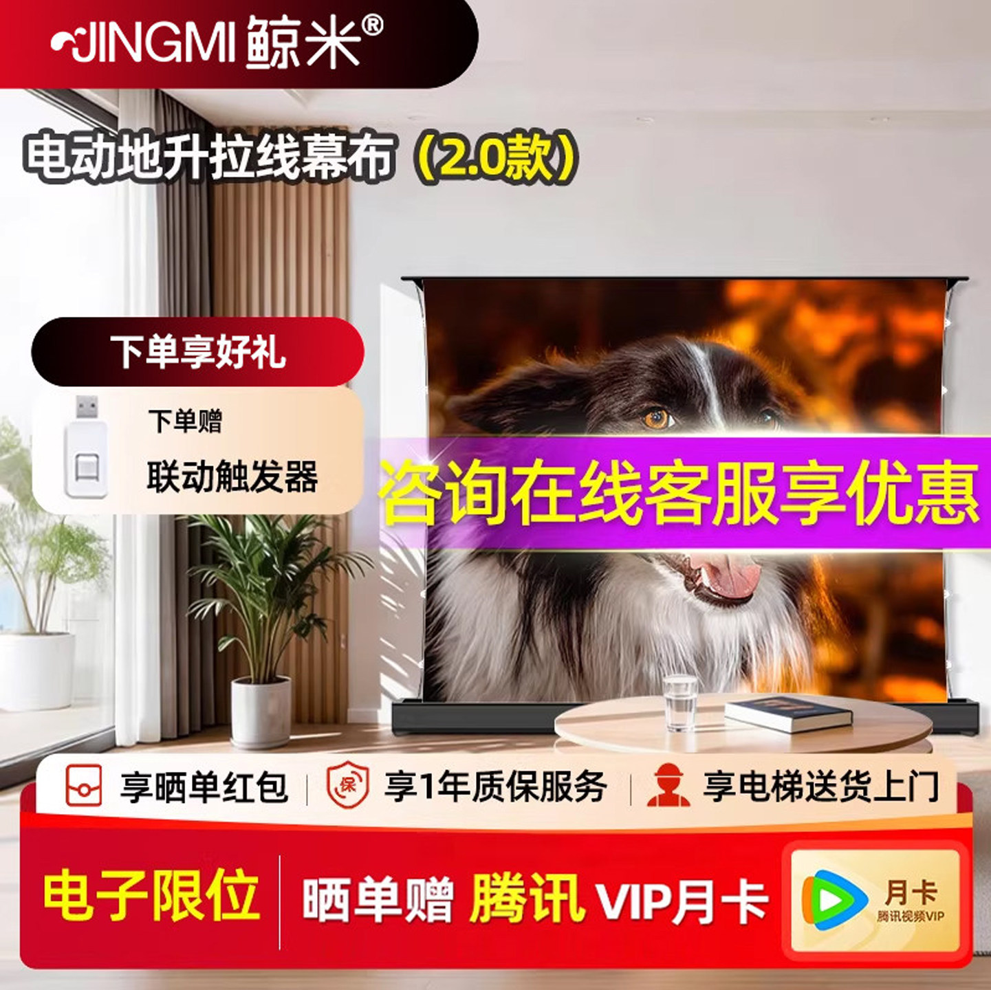 鲸米电动地升投影幕布家用菲涅尔抗光幕布100寸120寸电动地升幕4K电动拉线自动升降地面光子幕布投影仪投影布