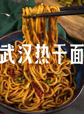 正宗武汉热干面技术配方商用秘制配方实用小吃创业教程