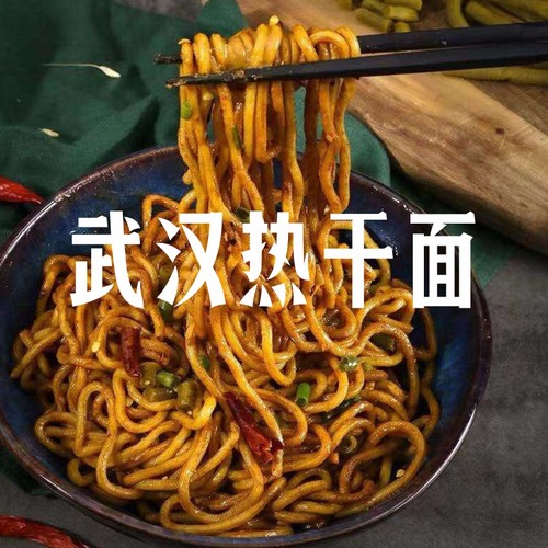 正宗武汉热干面技术配方商用秘制配方实用小吃创业教程