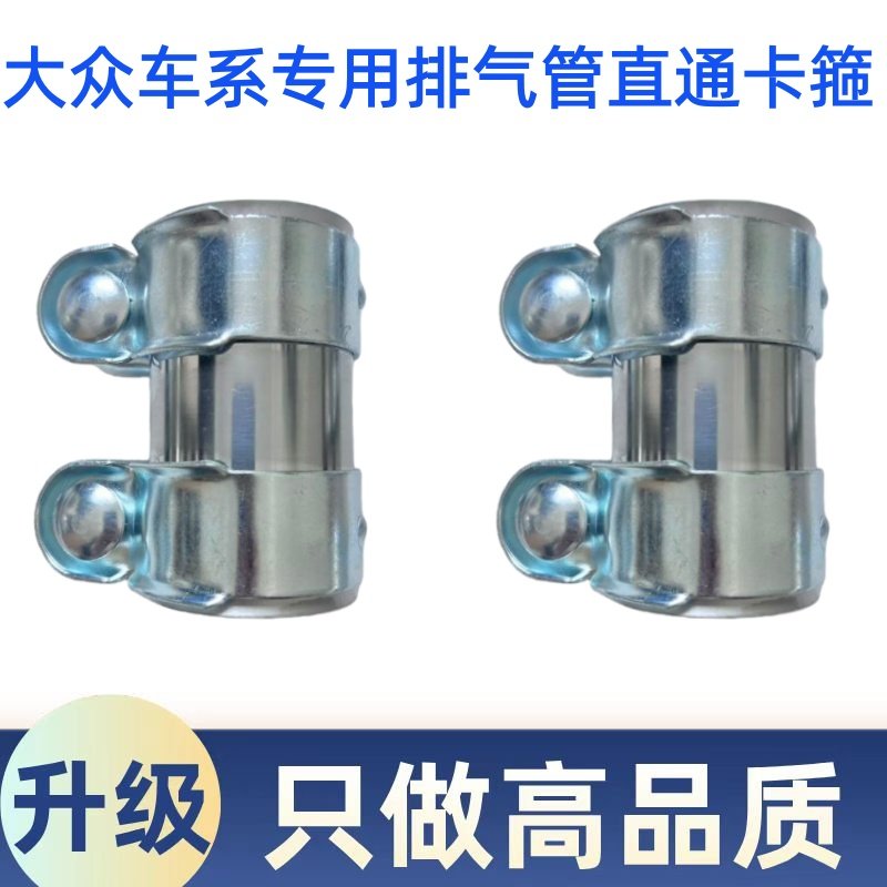 适用于06款桑塔纳3000志俊帕萨特B5领驭消声器排气管接头加厚卡箍